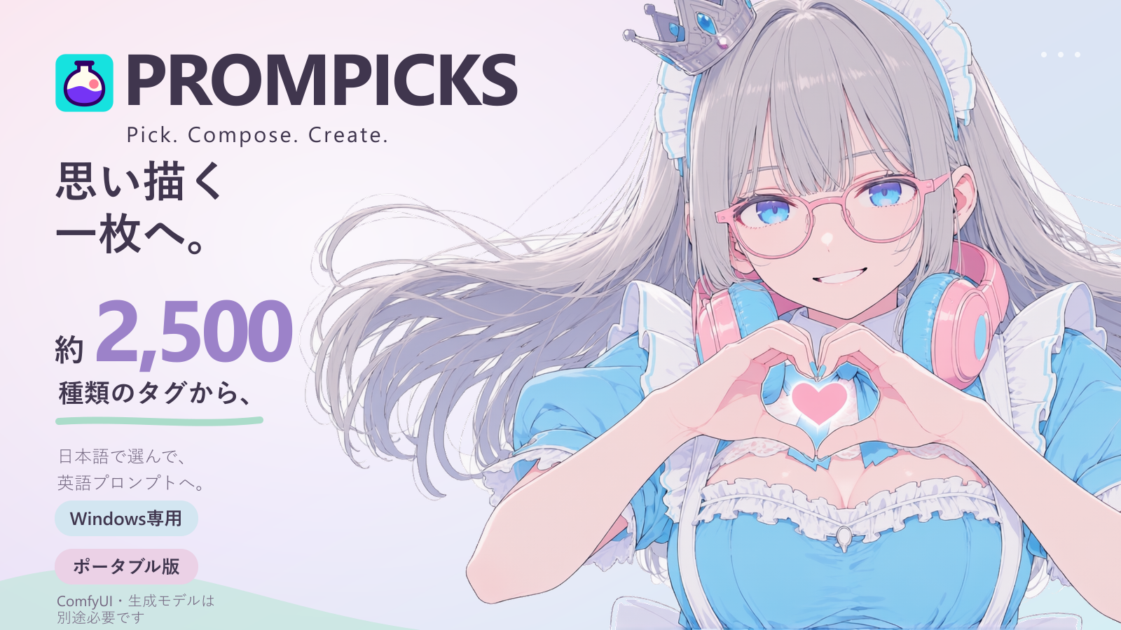 PROMPICKSの表紙。約2,500種類のタグから、思い描く一枚へ。