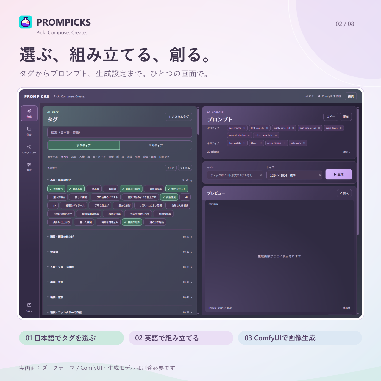 タグ、プロンプト、生成設定とプレビューを並べた実際のアプリ画面