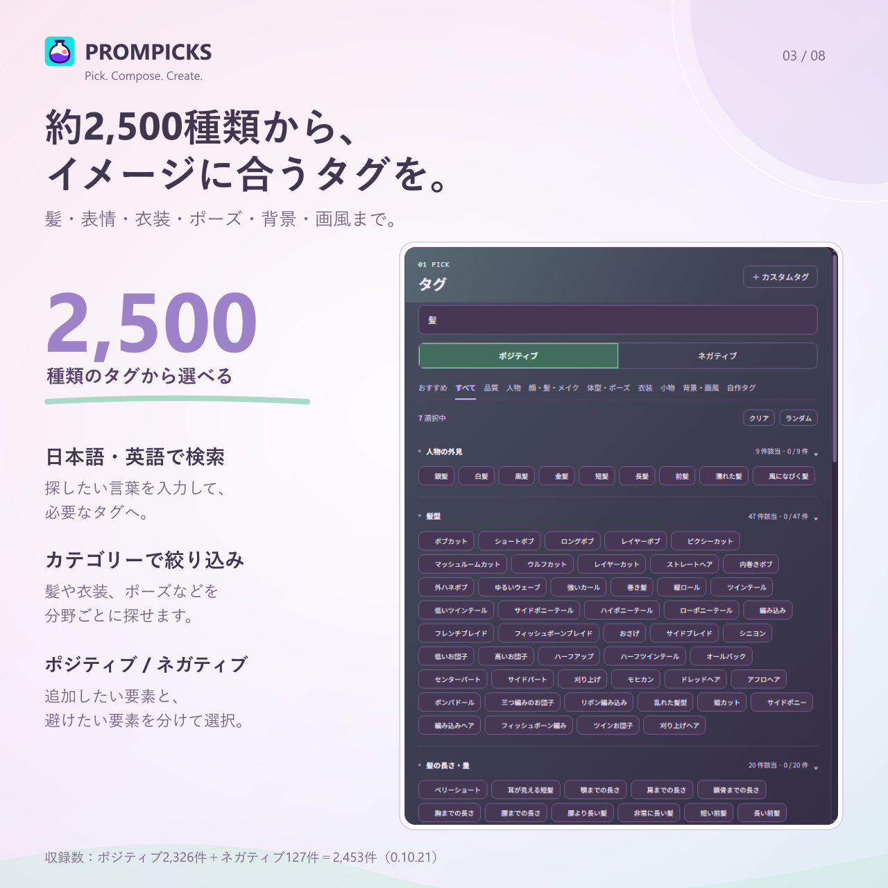 約2,500種類のタグを検索・選択する実画面