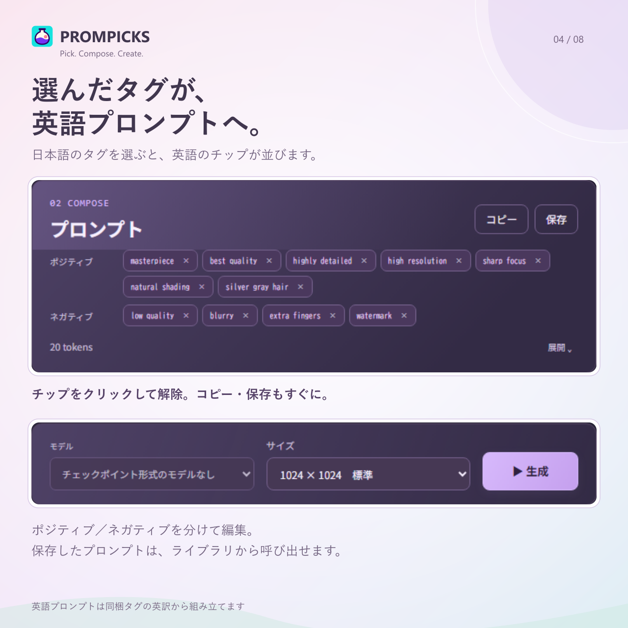 選択したタグから英語プロンプトを組み立てる実画面