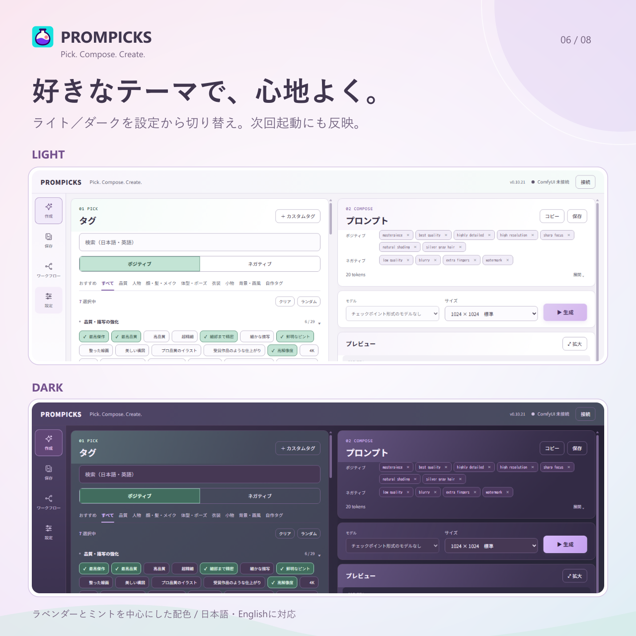 ラベンダーとミントを中心にしたライト・ダーク両テーマの実画面