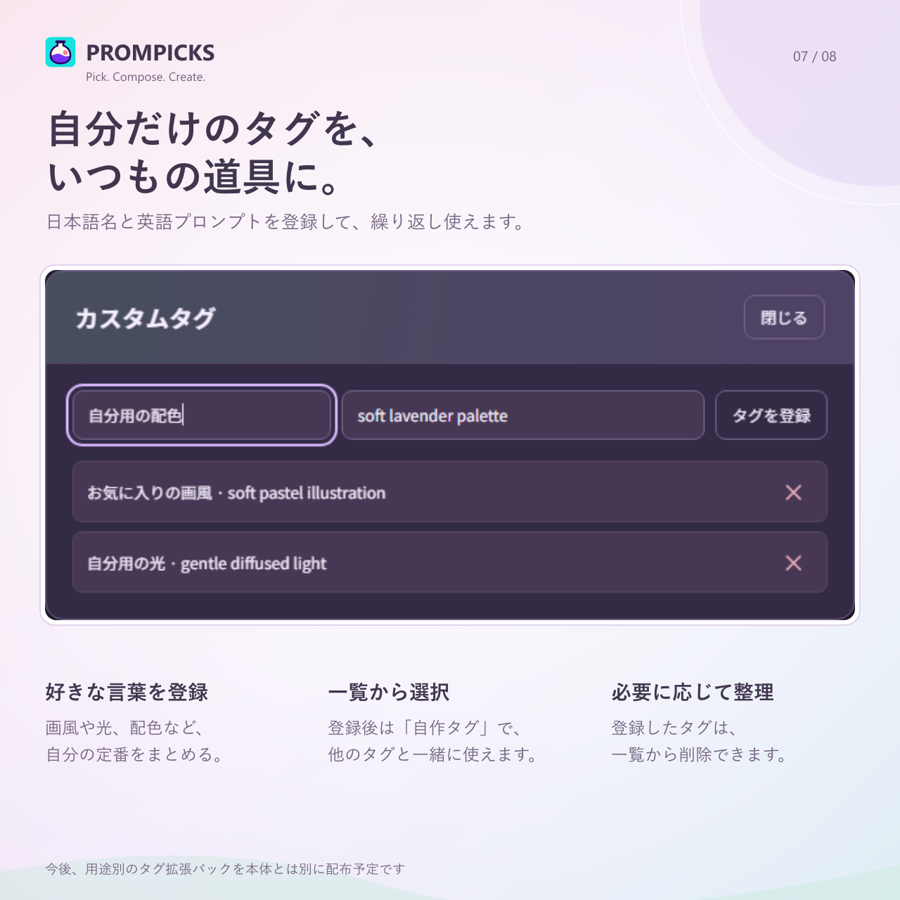 自作タグを追加する実画面